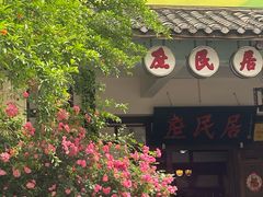 -庶民居中餐馆(花土店)