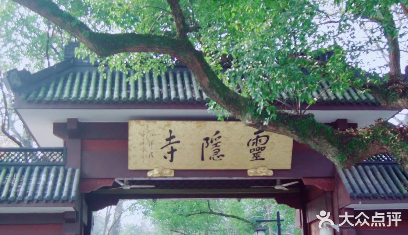 灵隐禅踪