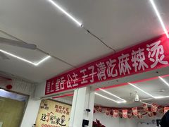 -小四川麻辣烫(九村西路店)