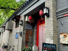 -丽江庭院·云南野生菌·海鲜火锅(鼓楼四合院店)
