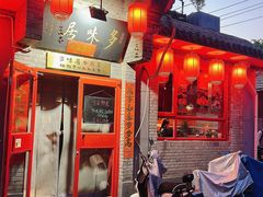-多味居(剪子巷店)