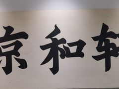 -湘渝人家·川湘菜(十里河店)