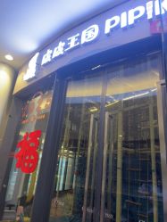 -PIPIKINGDOM皮皮王国欢乐号(欢乐海岸购物中心店)