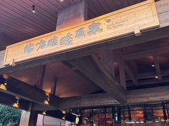 -北方暖暖温泉洗浴(沈阳北站店)
