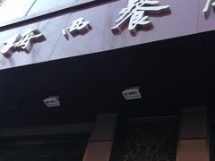 门面-华梅西餐厅(哈尔滨中央大街店)