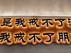 -半酌烧烤小酒馆(南京东路店)