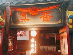 门面-裕鼎鲜·新中菜(八一广场万达店)