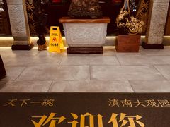 -香麒园·过桥米线·南湖雅宴