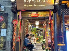 -尽善百年古院餐厅(王家老宅店)