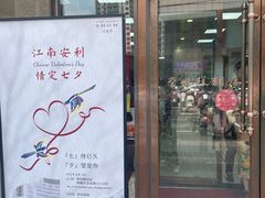 -常州糕团店(北大街新世纪商城店)