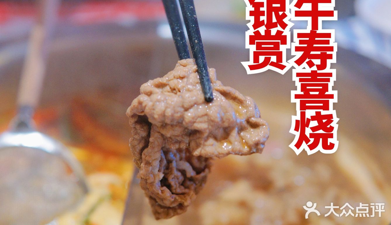南京探店｜性价比超高寿喜烧自助无限畅吃