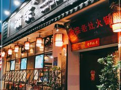 门面-渝宗老灶火锅(巴国城店)