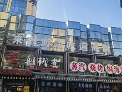 -船梆煮•蒸汽海鲜·生腌干蒸(五四广场店)