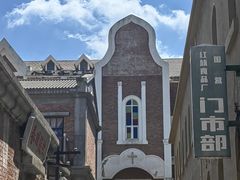 -清风小镇闯关东影视基地