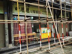 -叶婆婆豆浆馍馍