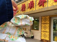 -桂顺斋(西花市店)