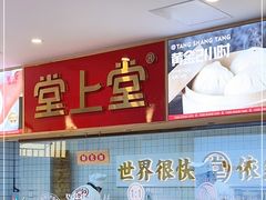 -堂上堂(益民街店)