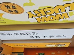 -豚妈妈汤饭·部队锅(南京东路店)