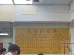 -麦文记面家(佐敦店)