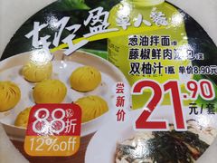 -老盛兴汤包馆(大华二路店)