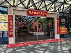 -久宴·天目湖大鱼头(恐龙园店)