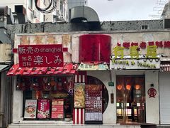 -有喜屋·鲜鸡烧鸟·居酒屋(安龙路店)