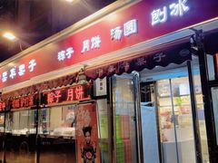 -中栗华栗子(鞍山道店)