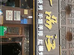 门面-一品江湖烧烤餐厅