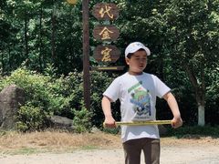 -遂昌金矿国家矿山公园