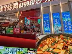 -虎丫炒鸡(西安熙地港店)