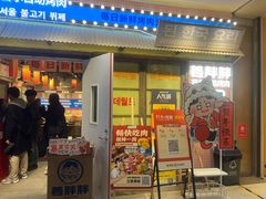 -姜胖胖首尔自助烤肉·蒸汽海鲜大排档(国瑞中心店)