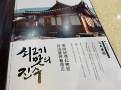 -元祖李朝(新威路店)