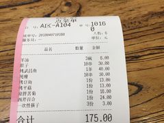 账单-有奴思烤肉·清真(正宁路店)