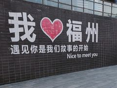 -福道