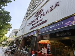 -银星皇冠假日酒店美食阁