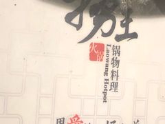 -捞王锅物料理(凯旋路店)