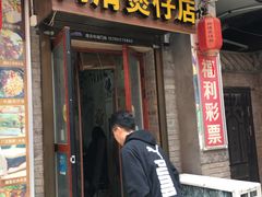 门面-阿清煲仔店(纺织城店)
