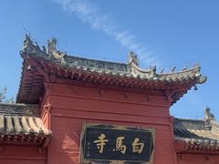 -洛阳白马寺