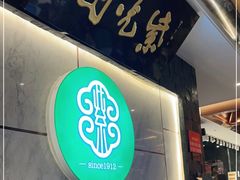 门面-紫光园(马桥店)