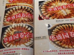 -华盛园卷子王农家菜水库鱼