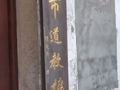 -上海白云观