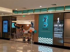 -莆田餐厅PUTIEN(金融街购物中心店)