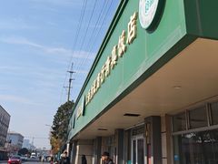 -上海为民商行清真饭店(南大路店)
