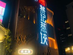 -松针蔡记蒸饺(花园路店)