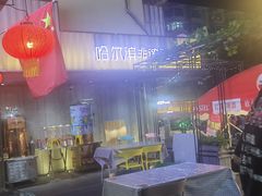 -可口香·非遗老号烧烤(南岗直营店)