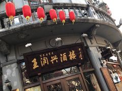 门面-皇饭儿·王润兴酒楼(河坊街店)