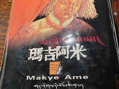 -玛吉阿米·餐吧