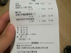 账单-好利来(靖江路店)