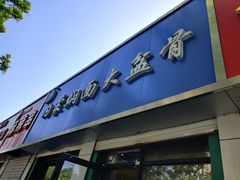 -内蒙焖面大盆骨餐馆(山大路店)