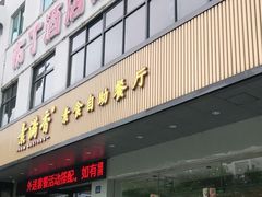-素满香·素食自助餐(苏州·临顿路店)